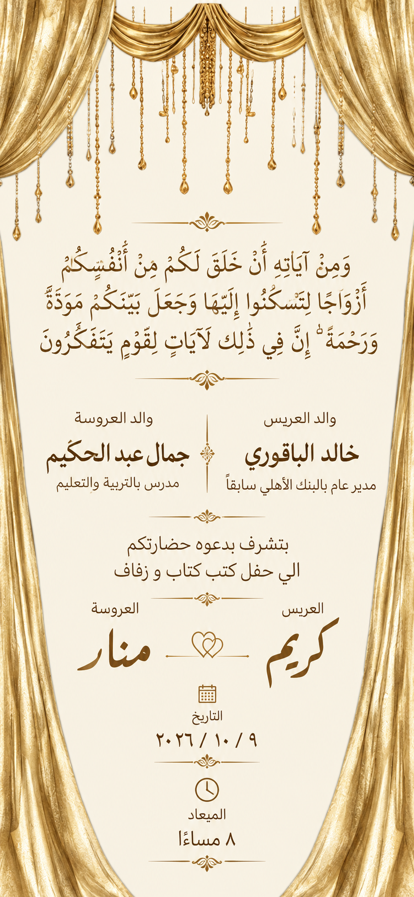 كريم و منار